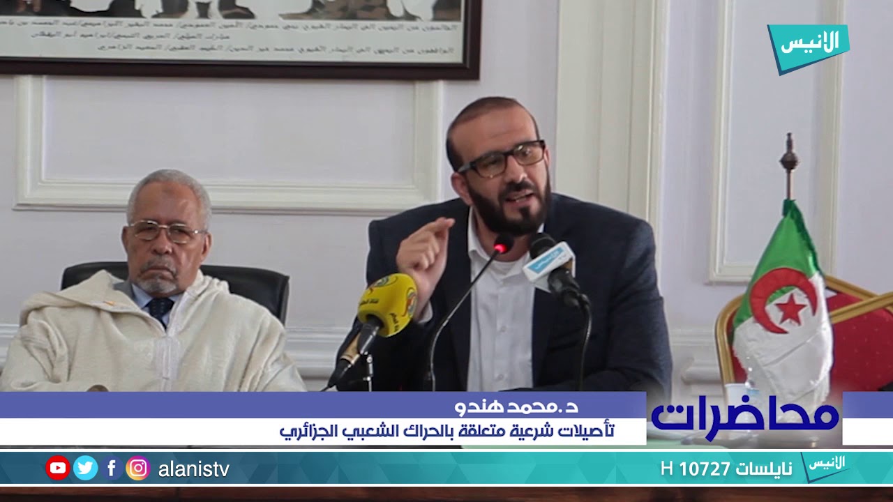 تأصيلات شرعية متعلقة بالحراك الشعبي الجزائري | د.محمد هندو