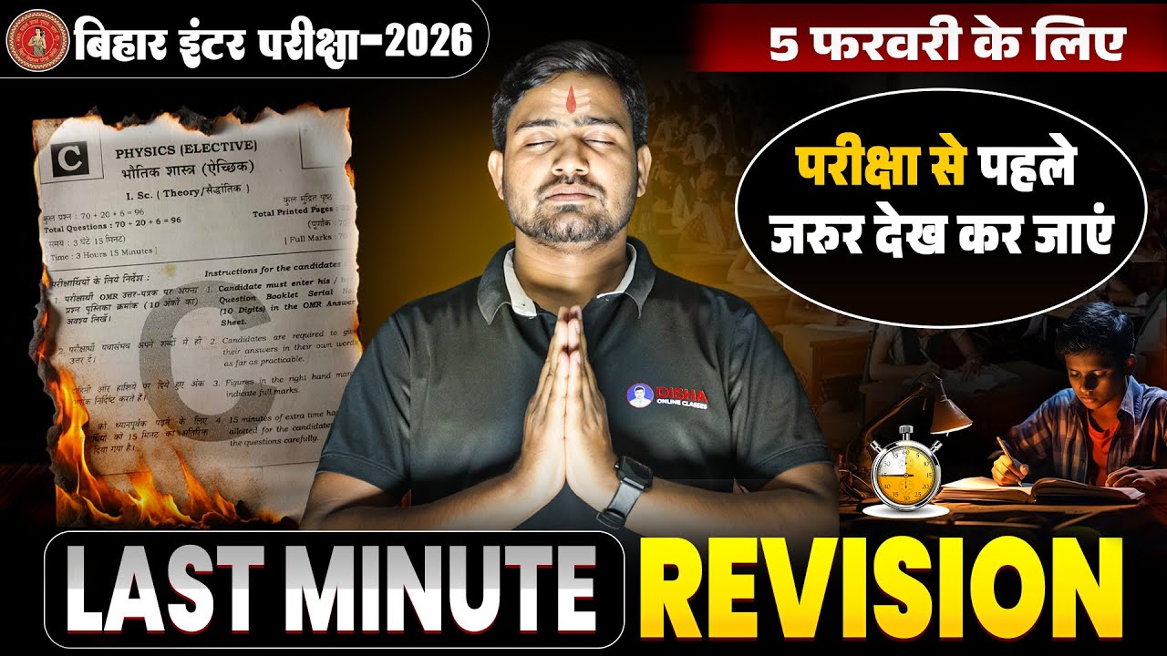 12th Complete Physics Last Minute Revision🔥| Bihar Board Class 12th Physics Important Question |