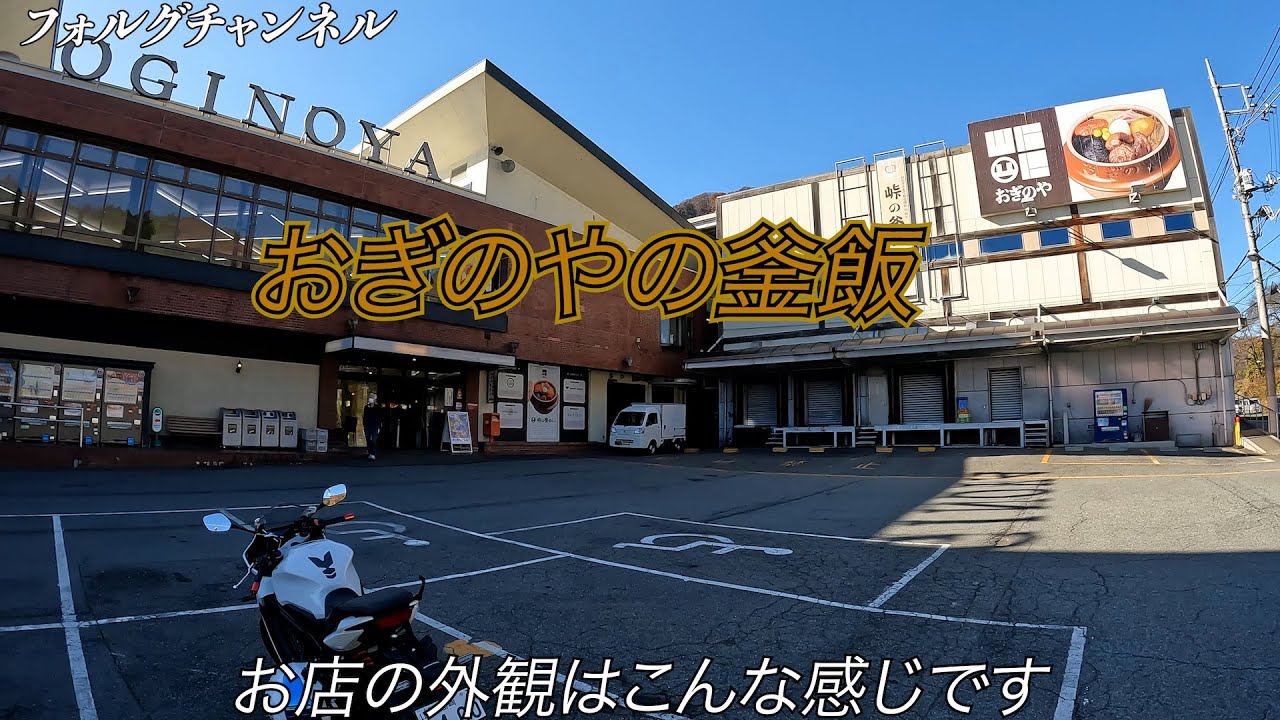【CBR650R】峠の釜飯　おぎのや行ってきた　碓氷バイパスから軽井沢