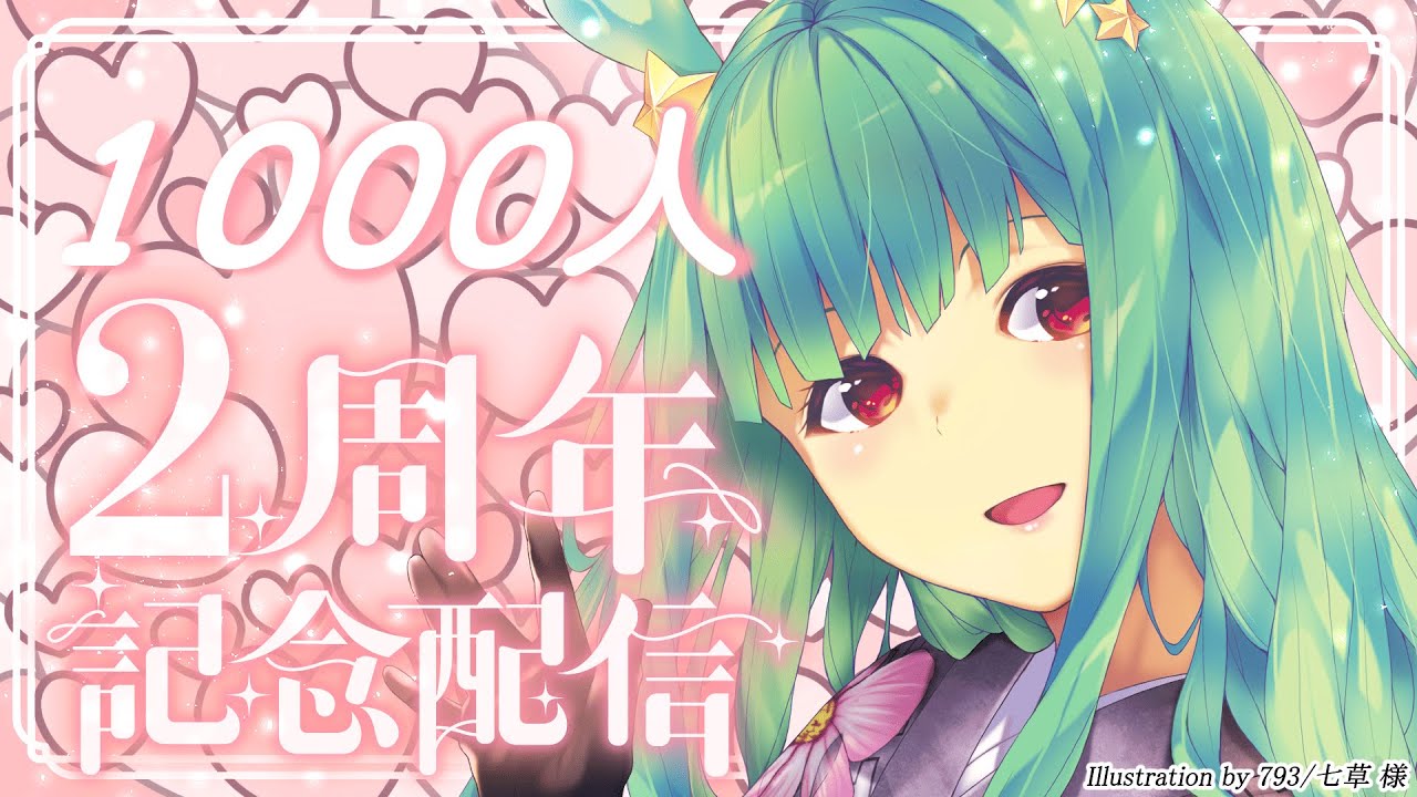 【深夜雑談/talk】初見初コメROM専大歓迎🌟1000人ありがとうとｵﾒﾃﾞﾄｯ二周年雑談枠！お知らせ！Stream  shorts 【作業用BGM/新人vtuber /人間科おくら】縦横配信だﾖ