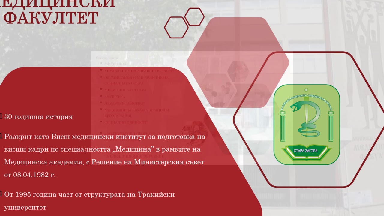 Презентация на Тракийски Университет Стара Загора