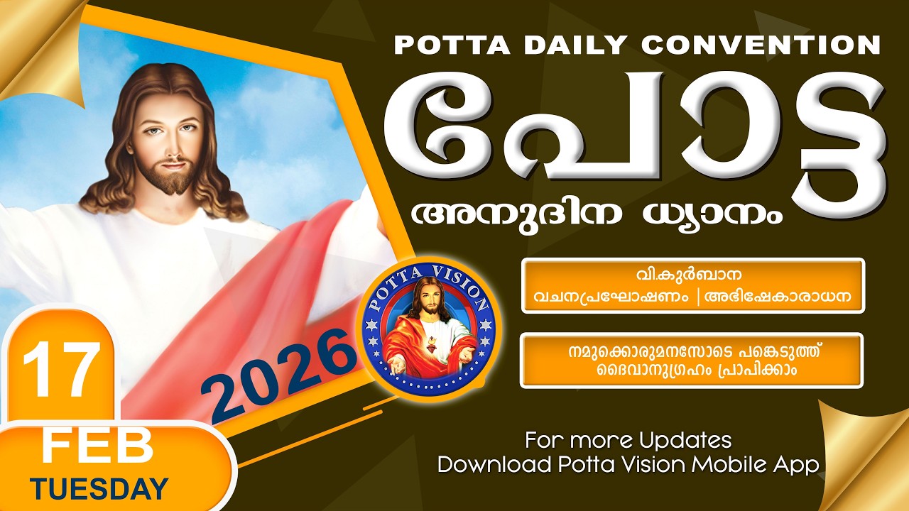 പോട്ട അനുദിന കൺവെൻഷൻ  | 17 FEB 2026 🔴 LIVE | Potta Daily Convention