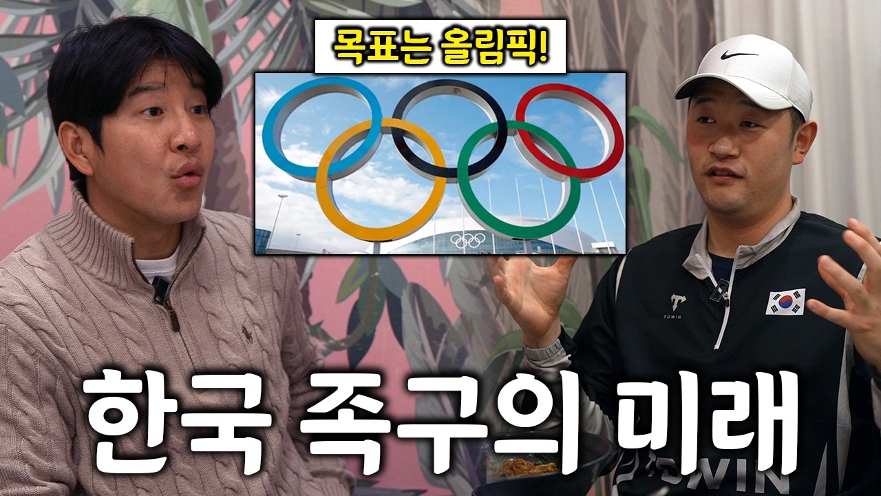 올림픽을 목표로 발전하고 있는 비인기 종목, 족구