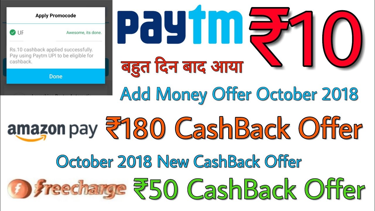 Paytm Upi ₹10 Add Money Offer October 2018, Amazon Pay ₹180 CashBack Offer, Freecharge ₹50 CashBack