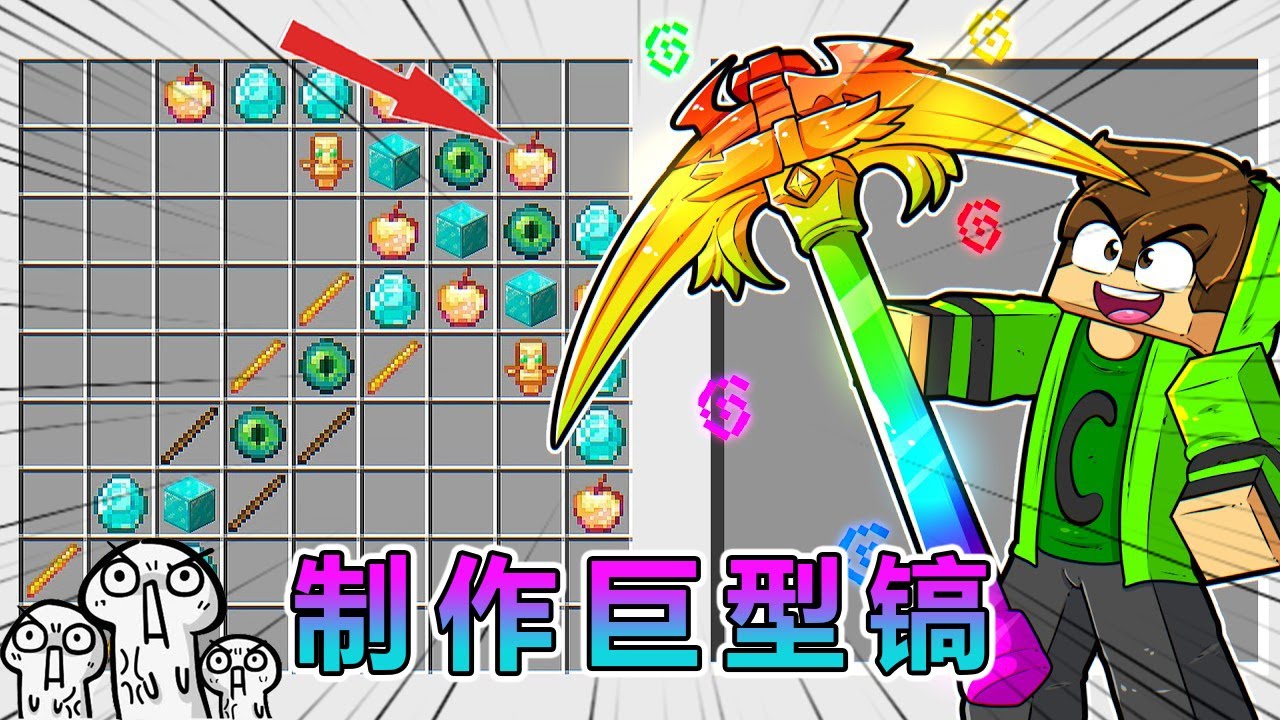 我的世界：制作巨型镐子，挖掉所有方块！ #我的世界 #minecraft