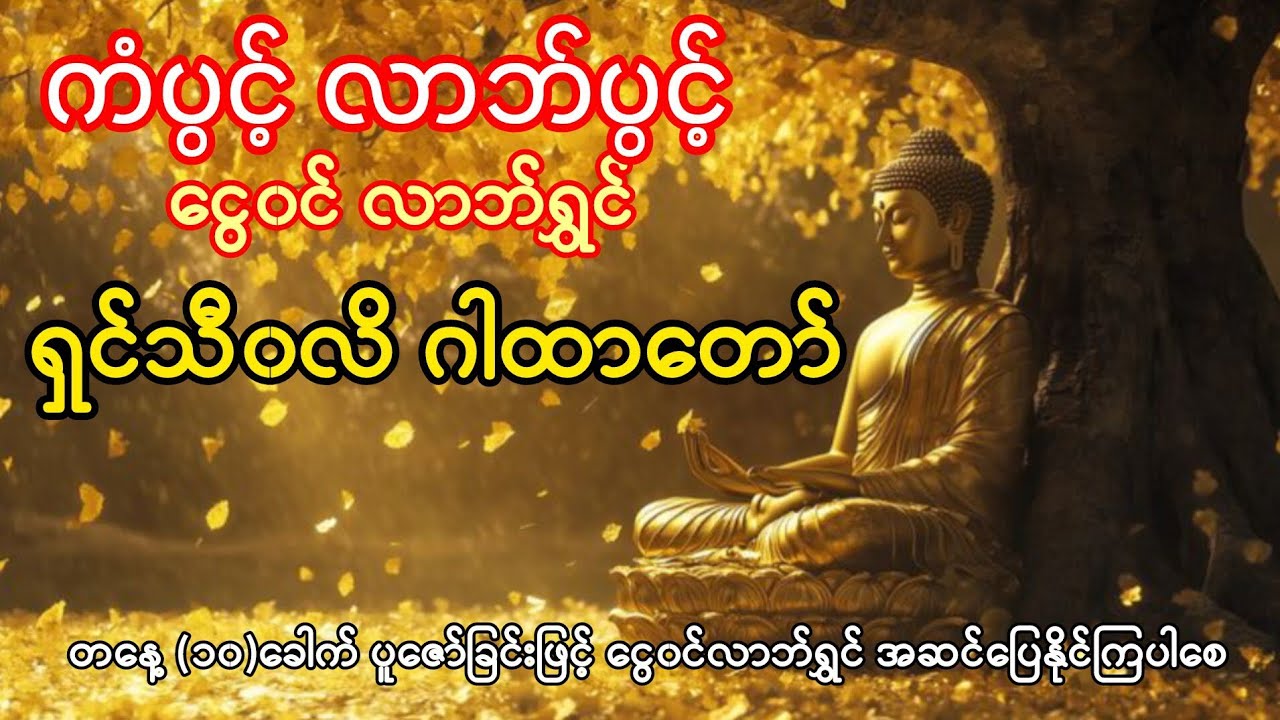 ကံပွင် လာဘ်ပွင့် အကျိုးထူးများရစေရန် နေ့စဉ်ပူဇော်ပါ