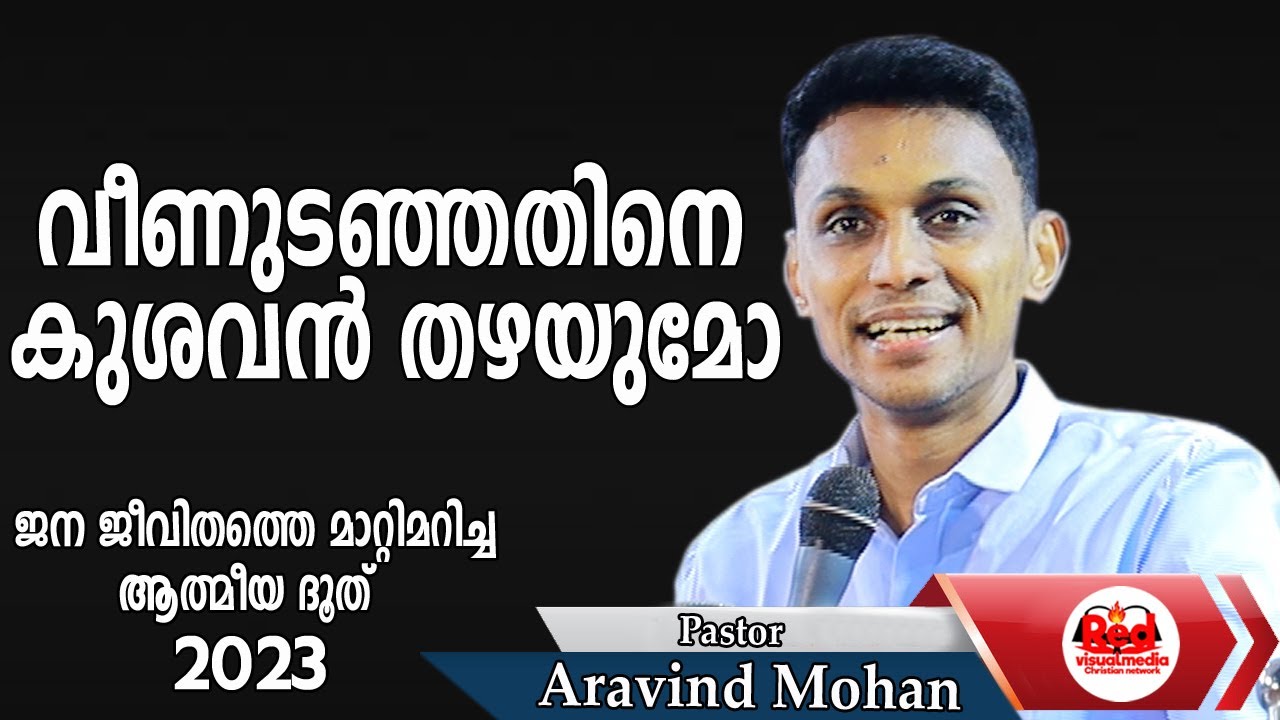 ആത്മീയദൂതും വെളിപ്പാടിൻ്റെ പൊരുളും|The spiritual angel and the battle of revelation|Pr Aravind Mohan