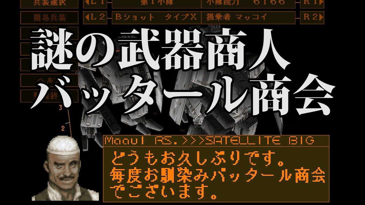 バッタール商会会話集　フロントミッション オルタナティヴ