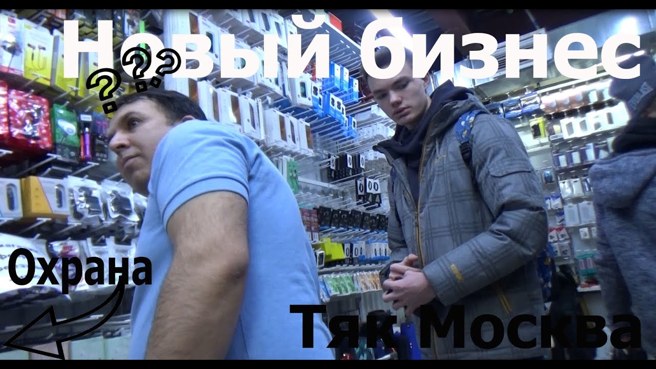 ТЯК Москва НОВЫЙ БИЗНЕС ШКОЛЬНИКОВ