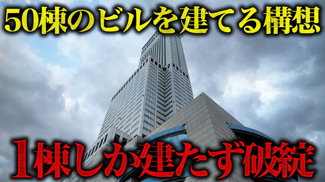 【官製バブル】50棟のビルを建築する構想が結果1棟、そして破綻...官製バブルの象徴と言われている「りんくうタウン」を歩く