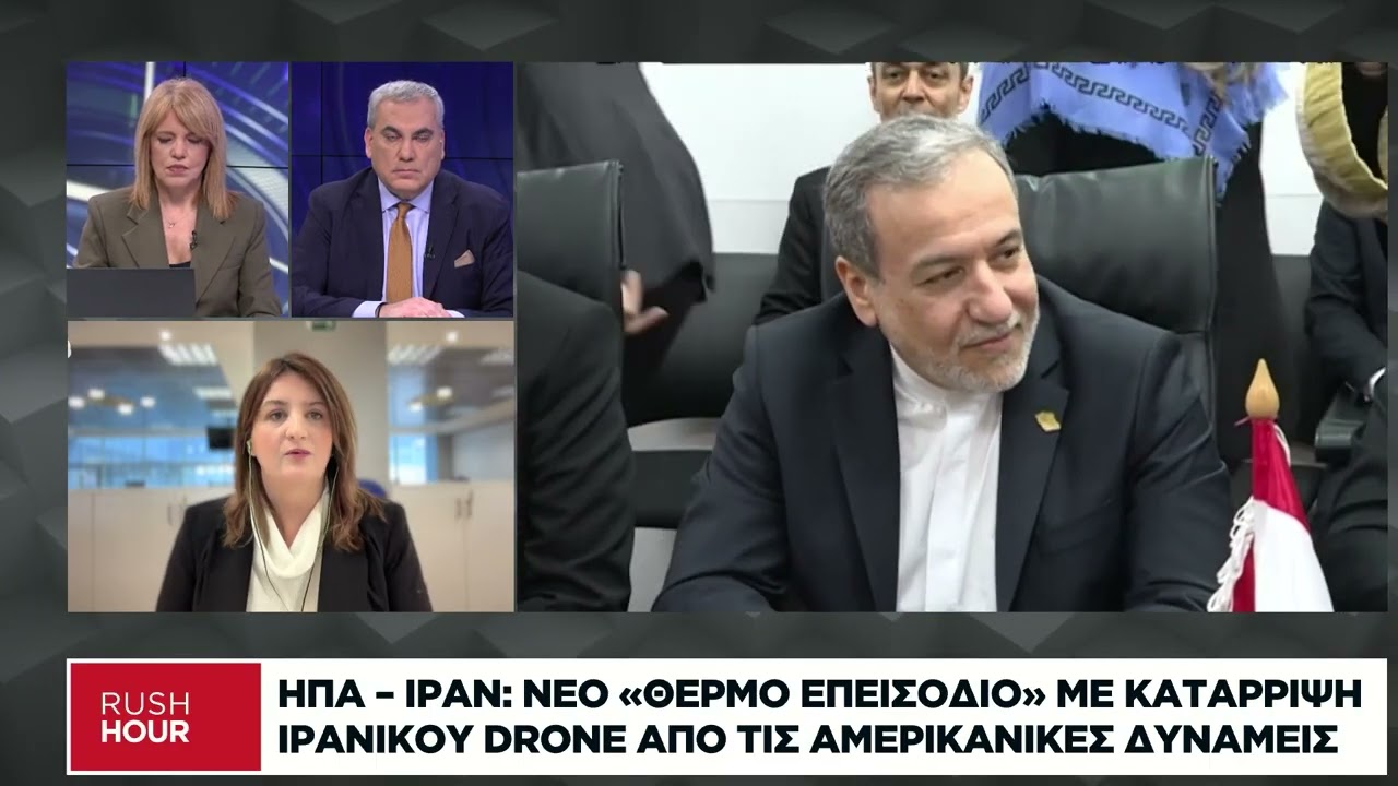 ΗΠΑ - Ιράν: Νέο «θερμό επεισόδιο» με κατάρριψη ιρανικού drone από αμερικανικές δυνάμεις