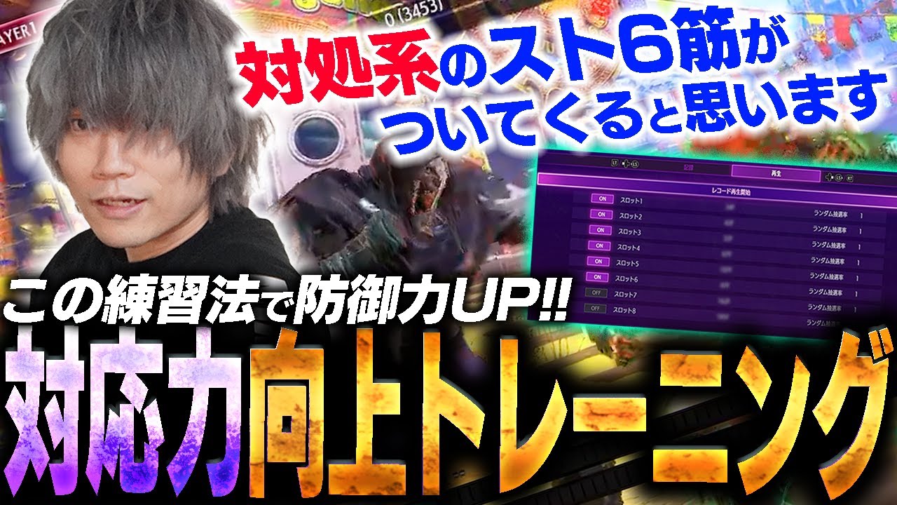 【スト6】ぷげらがやってる筋トレメニュー（対応編）を紹介します。レコ―ディングはこうやると実戦ぽくなる！