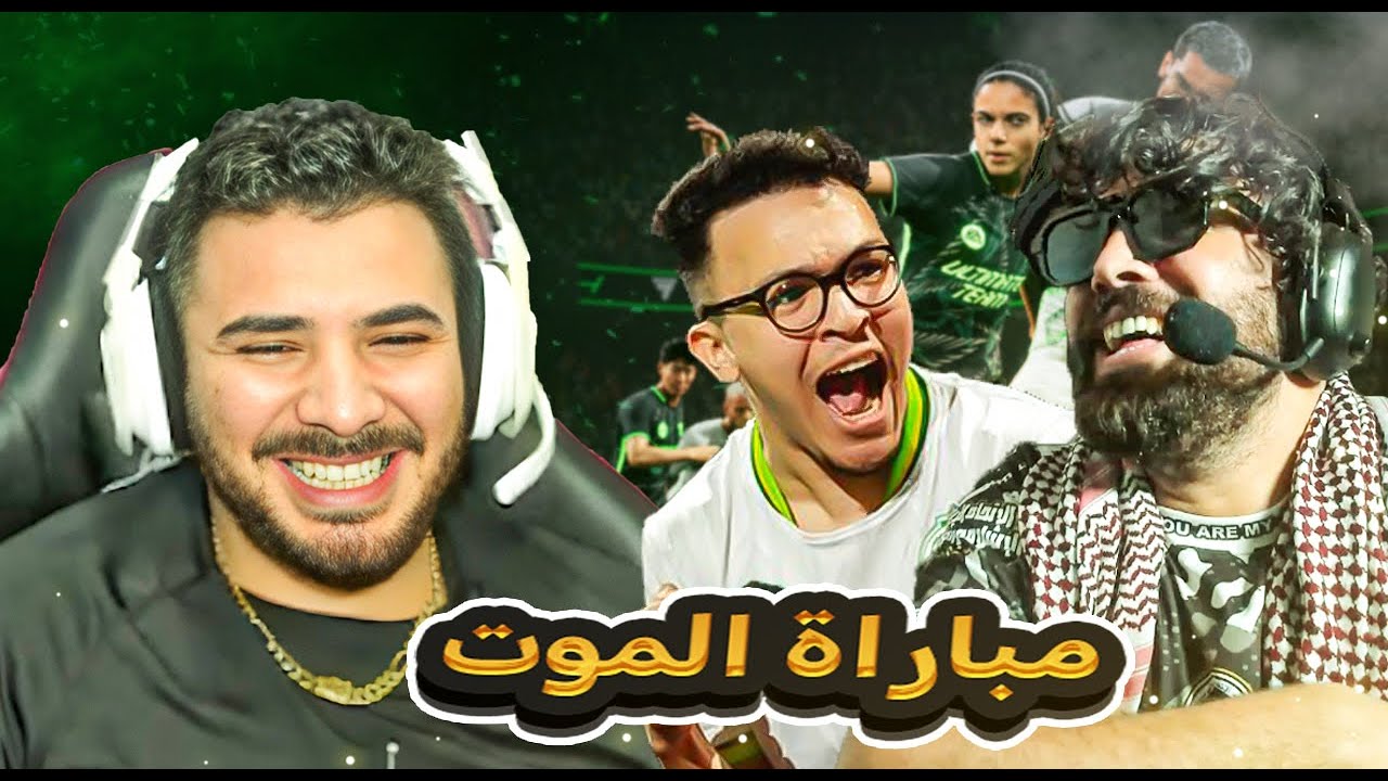 تحدي ضد Ilyass Elmaliki x xSherifx 🔥من سيفوز في FC25🤔