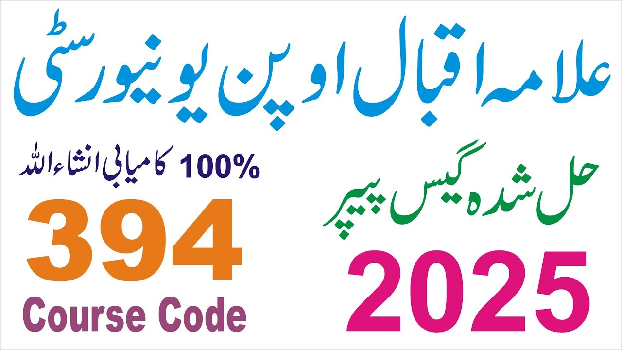 AIOU 394 FA Code Guess Paper 2025 | AIOU Guess Papers FA 2025 | AIOU Latest Update dailyjobsupdates