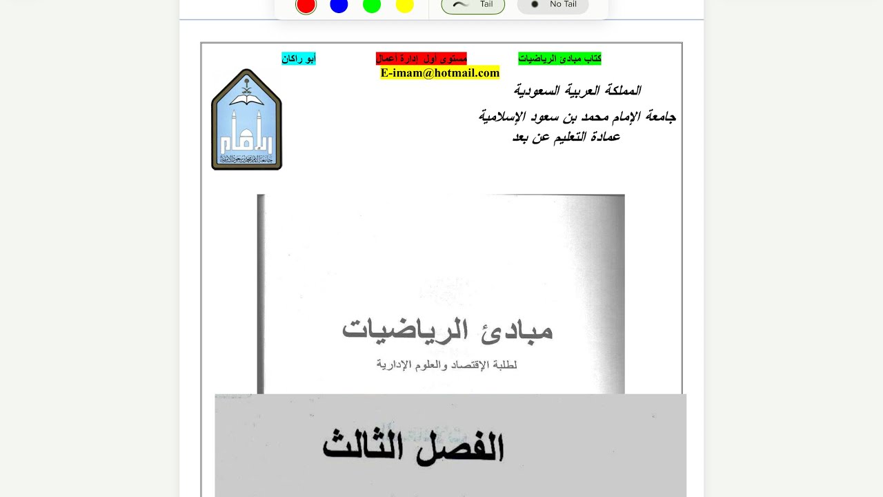 شرح حل المعادلات: معادلات خطية ومعادلات الدرجة الثانية ومعادلات ذات مجهولين