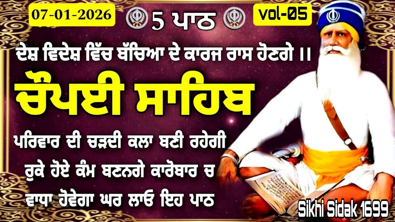 7 January 2026 | Chopai Sahib 5 path | Chaupai Sahib | ਚੌਪਈ ਸਾਹਿਬ | Chopai Sahib Path | vol-5 |ਚੌਪਈ