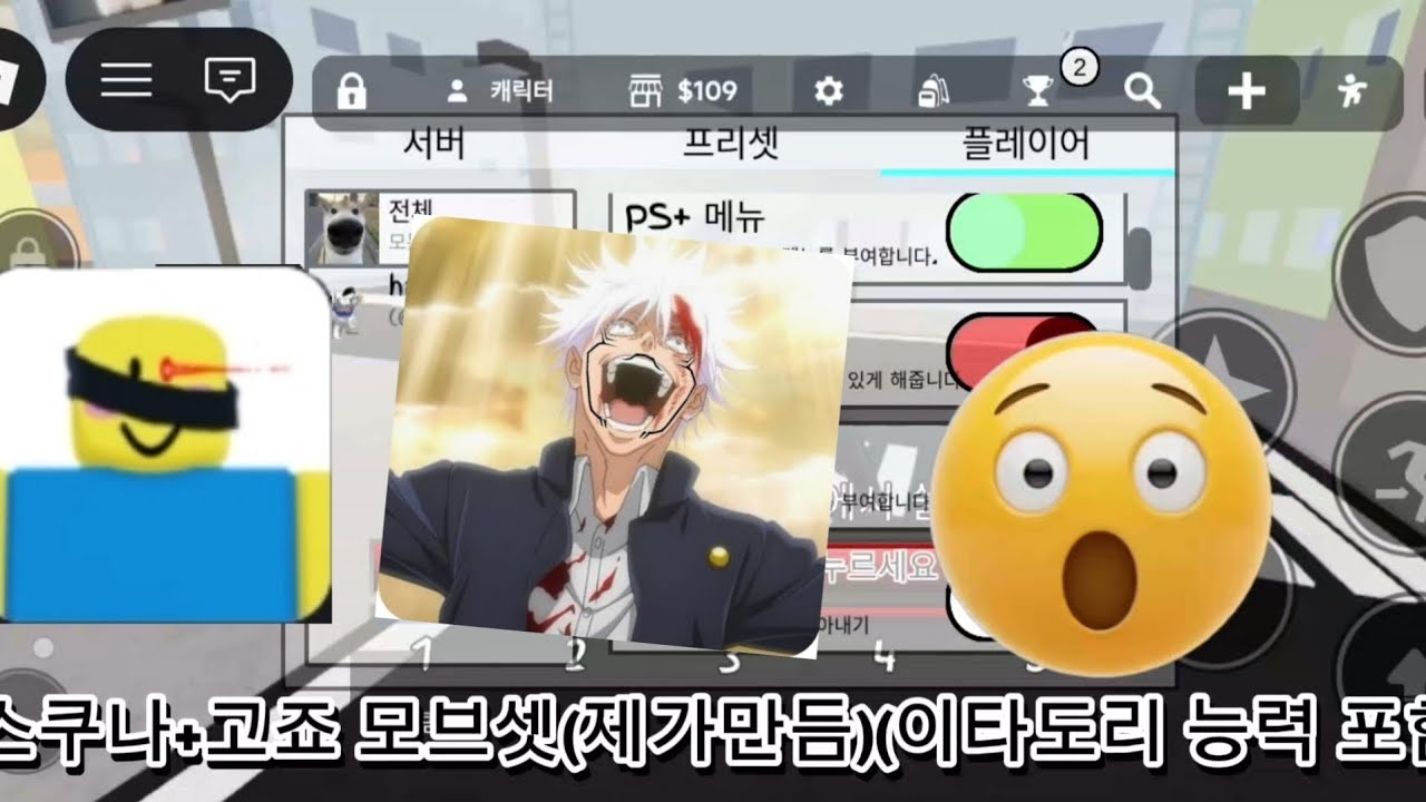 고죠+스쿠나(이타도리 능력 포함) 무브셋(능력 제가 만들었습니다)(주츠 시네니건)