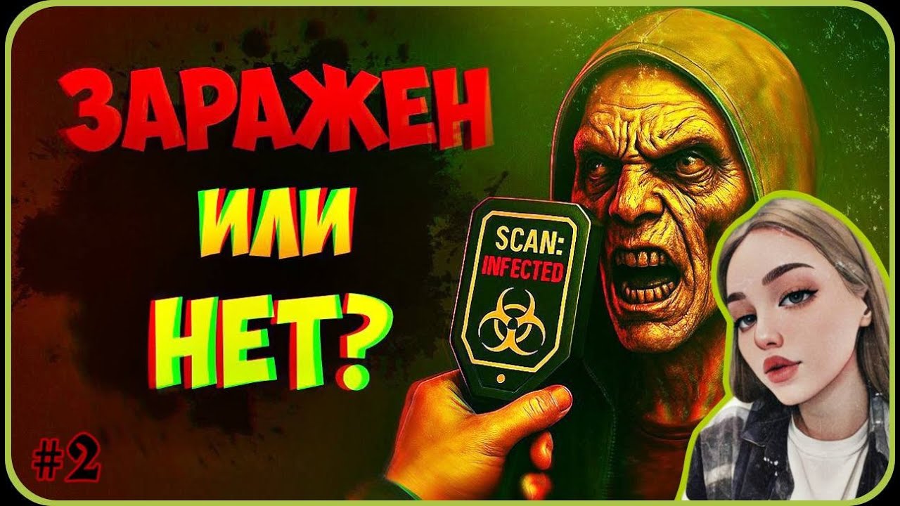 ЗОМБИ НЕ ПРОЙДУТ! ЛУЧШИЙ СИМУЛЯТОР ► QUARANTINE ZONE: THE LAST CHECK #2 (ПРОХОЖДЕНИЕ)