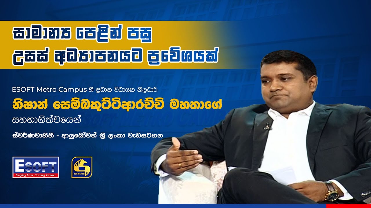 සාමාන්‍ය පෙළින් පසු උසස් අධ්‍යාපනයට නිවැරදිම ප්‍රවේශය කුමක්ද?