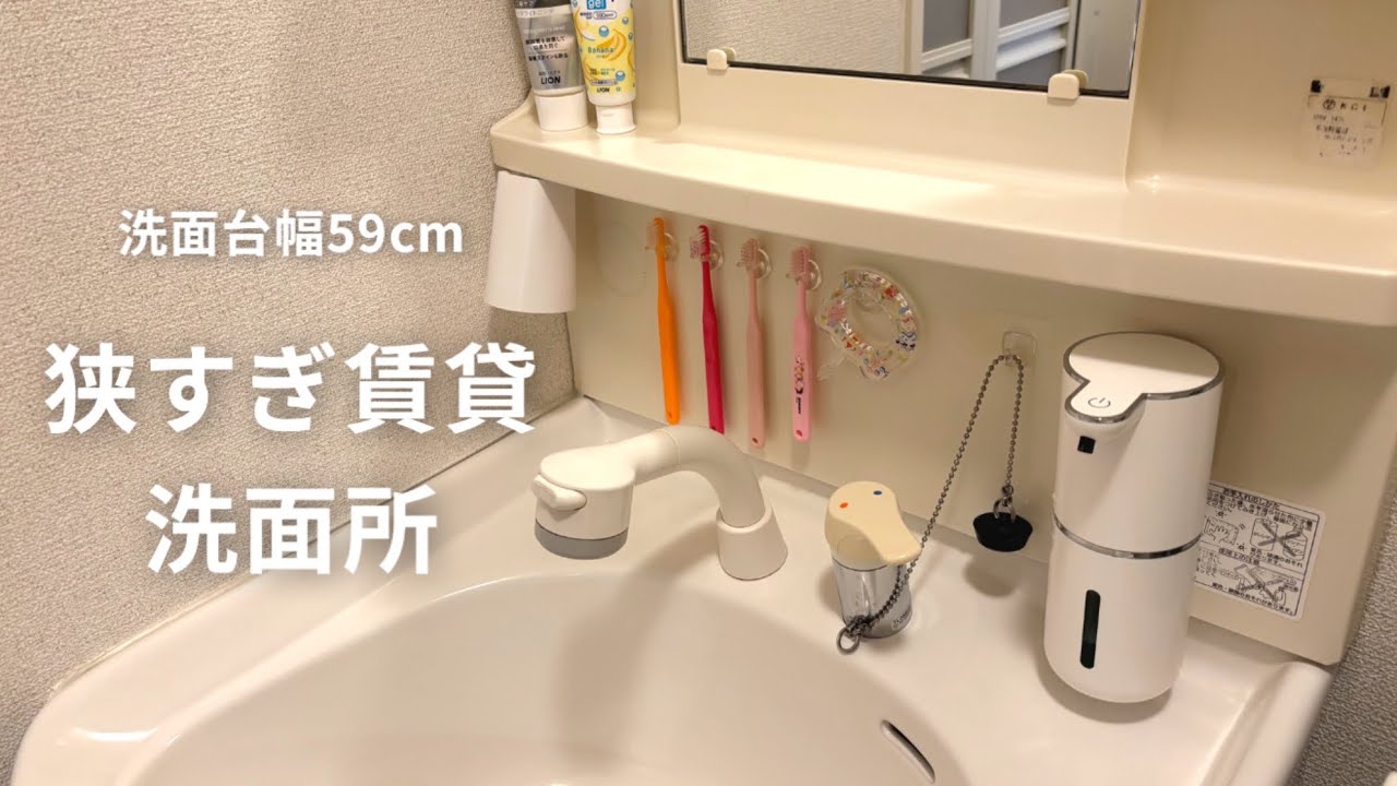 【築20年】狭い賃貸でも整う｜4人家族リアル洗面所の全部見せ【断捨離/2児ママ/ルームツアー】