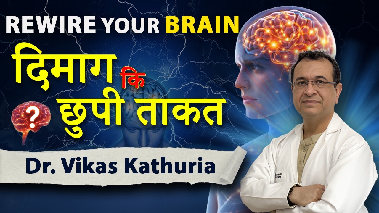 Can the Brain Rewire Itself? Brain Plasticity Explained in Hindi
