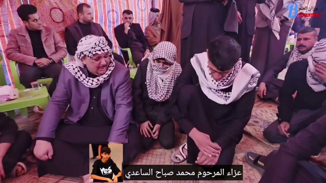 مجلس عزاء الشاب الراحل محمد صباح الساعدي 