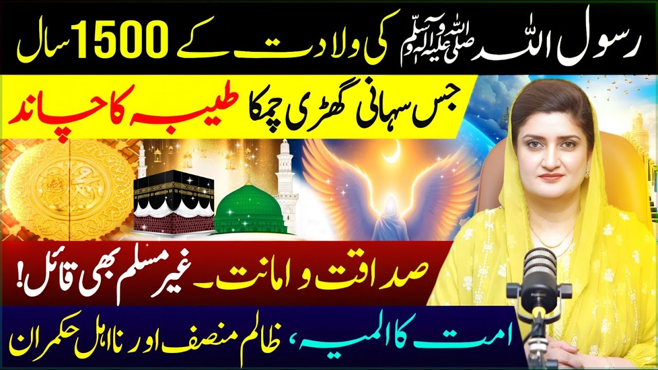 1500 Years Later l Prophet Muhammad’s ﷺ Legacy Still Shines| Paras Jahanzaib