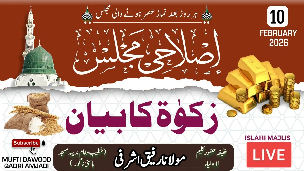 JAKAAT KE MASAIL❓JAKAAT KAB KISE DENI CHAHIYE ! MOLANA RAFIQ ASHRAFI SAHB
