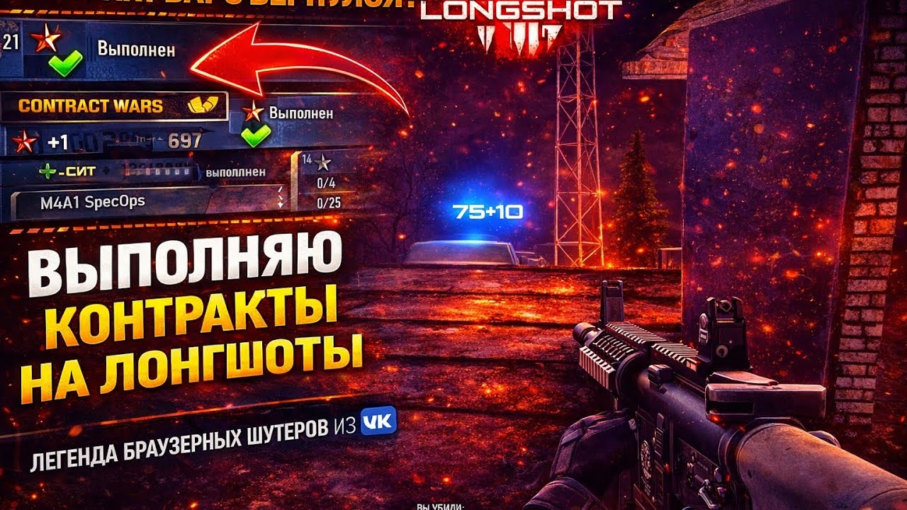 CWClient 2026. Выполняю контракт на лонгшоты!