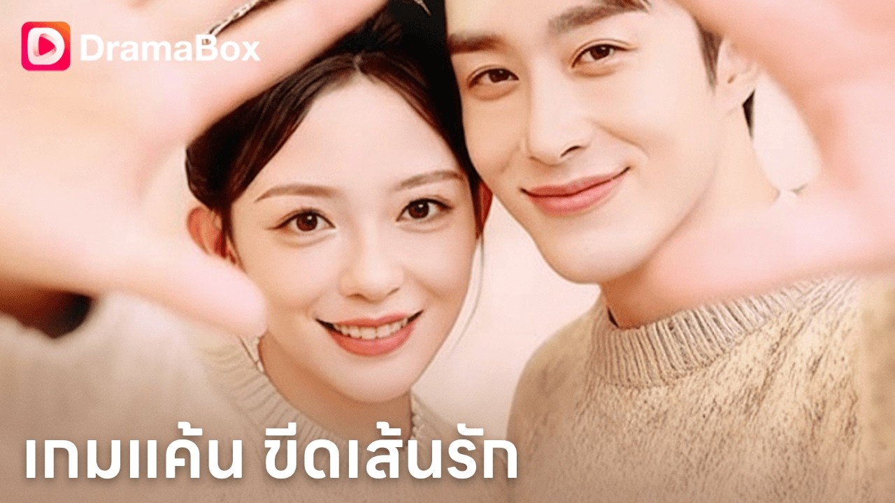 เกิดใหม่แก้แค้นสามีเจ้าชู้! จากภรรยาถูกหักหลัง สู่ราชินีนักลงทุนพันล้าน 🔥| Dramabox