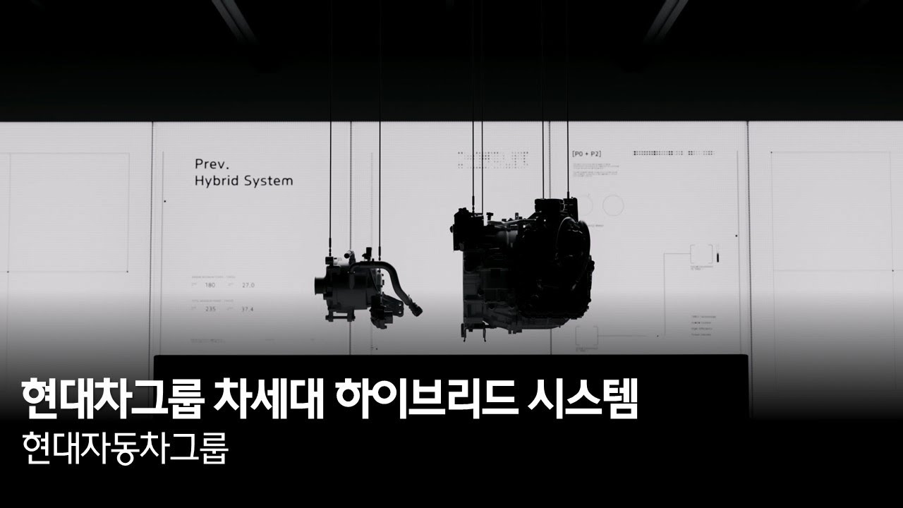 동력과 효율, 전동화 기술의 완벽한 조화 | 현대차그룹 차세대 하이브리드 시스템