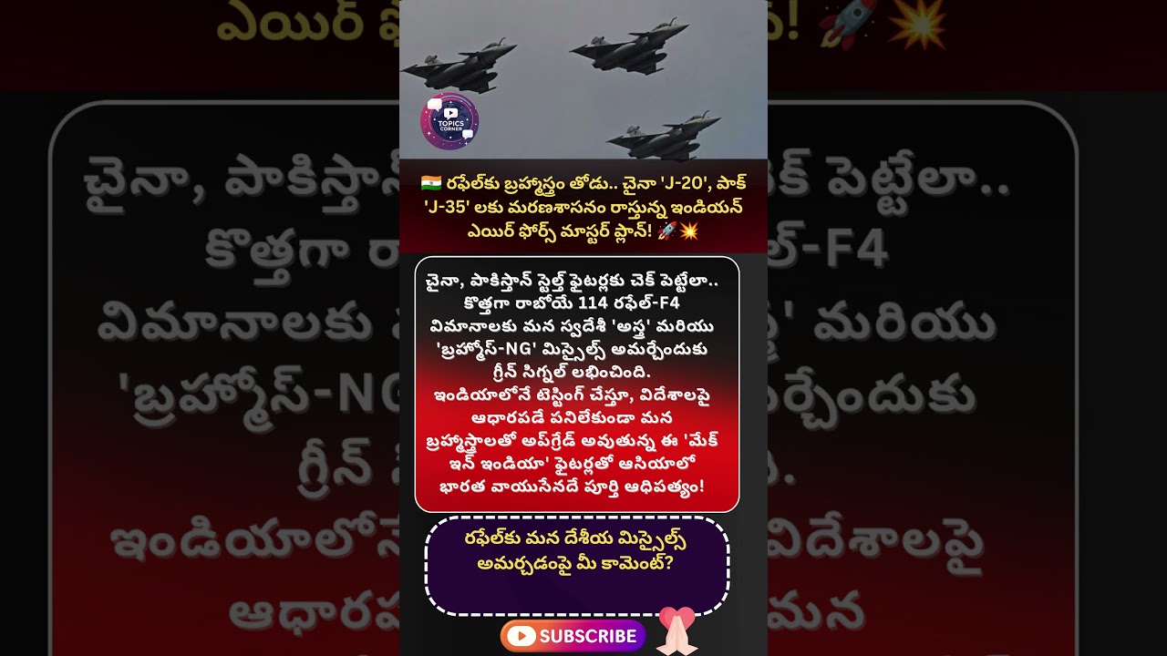 #rafalef4 #indianairforce #brahmosng #astramissile #drdo #makeinindia #atmanirbharbharat #aviation