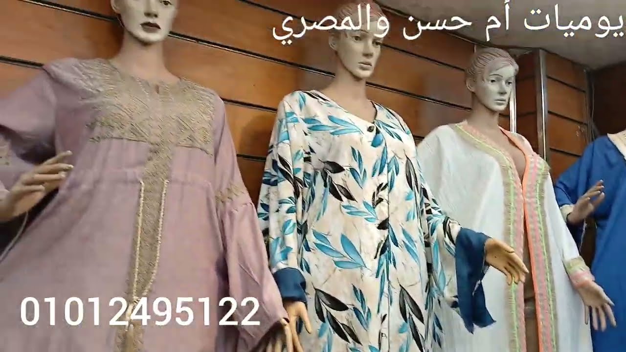 ١٧٠جنيه عبايات كتان وقطن كل المقاسات اللحقوا العروض فى الغوريه