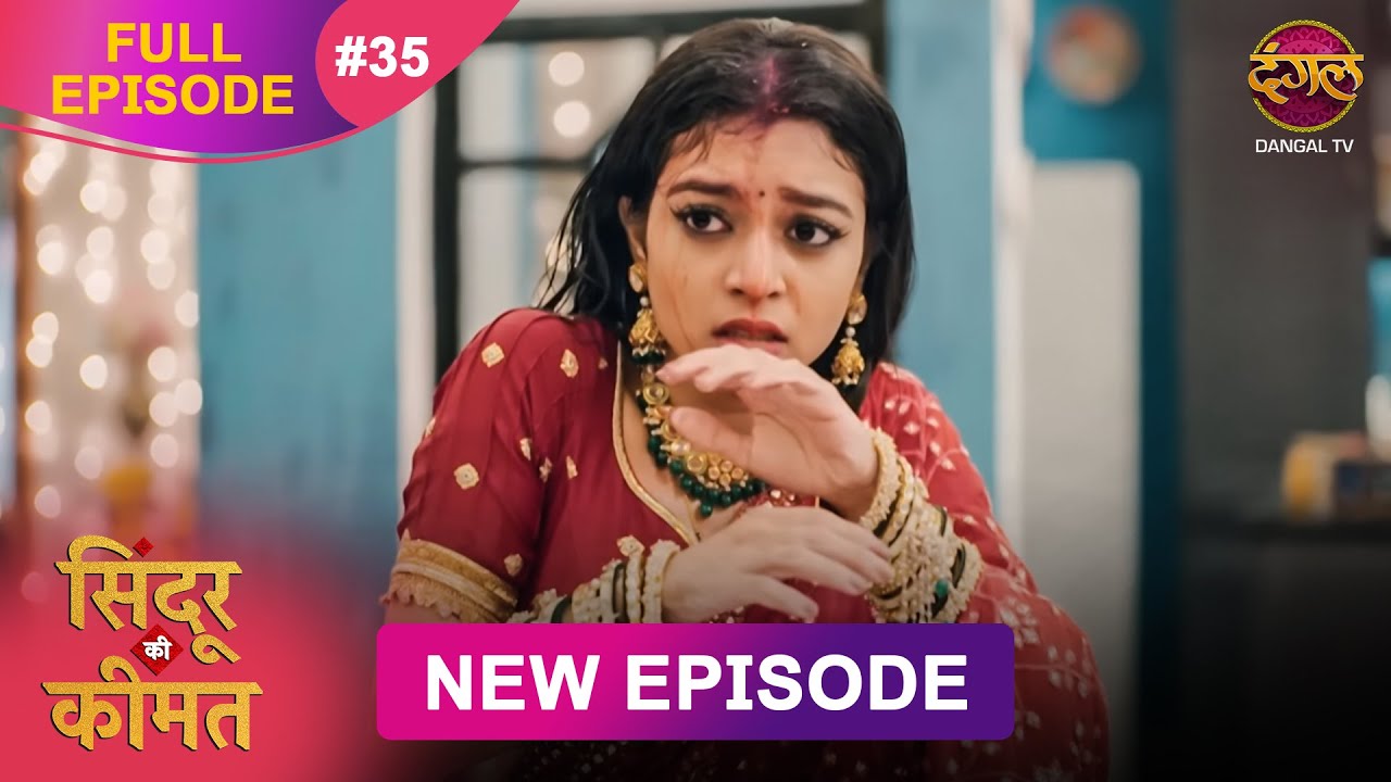 Sindoor Ki Keemat | Full Episode 35 | Pyar Ki Anokhi Kahani | Dangal TV