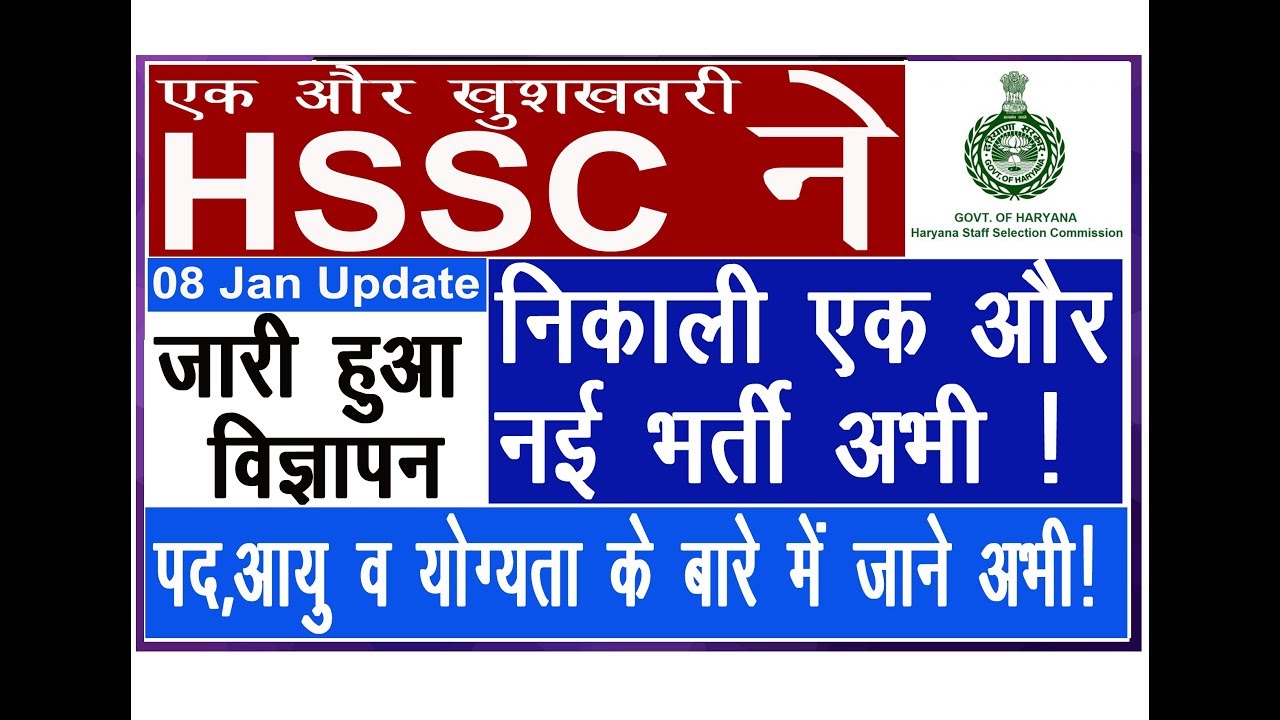 HSSC Recruitment 2019 Apply Online || Upcoming Government Jobs in Haryana 2019 Apply Now
