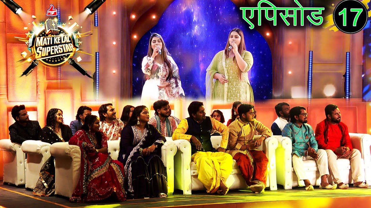 माटी के लाल सुपरस्टार EPISODE 17_manoj tiwari_ritesdhpandey_bhojpurirealityshow_bhojpurifolksong
