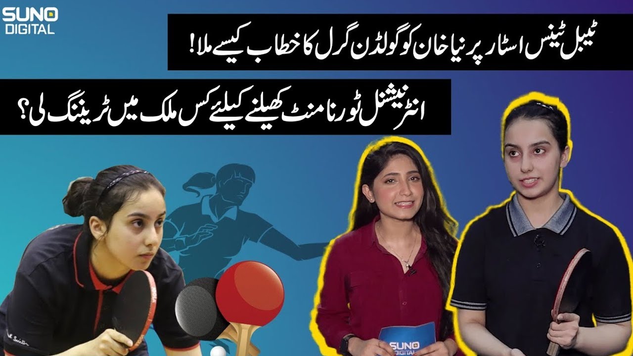 National Table Tennis Star Parnia Khan | The Golden Girl of Pakistan | Suno Digital