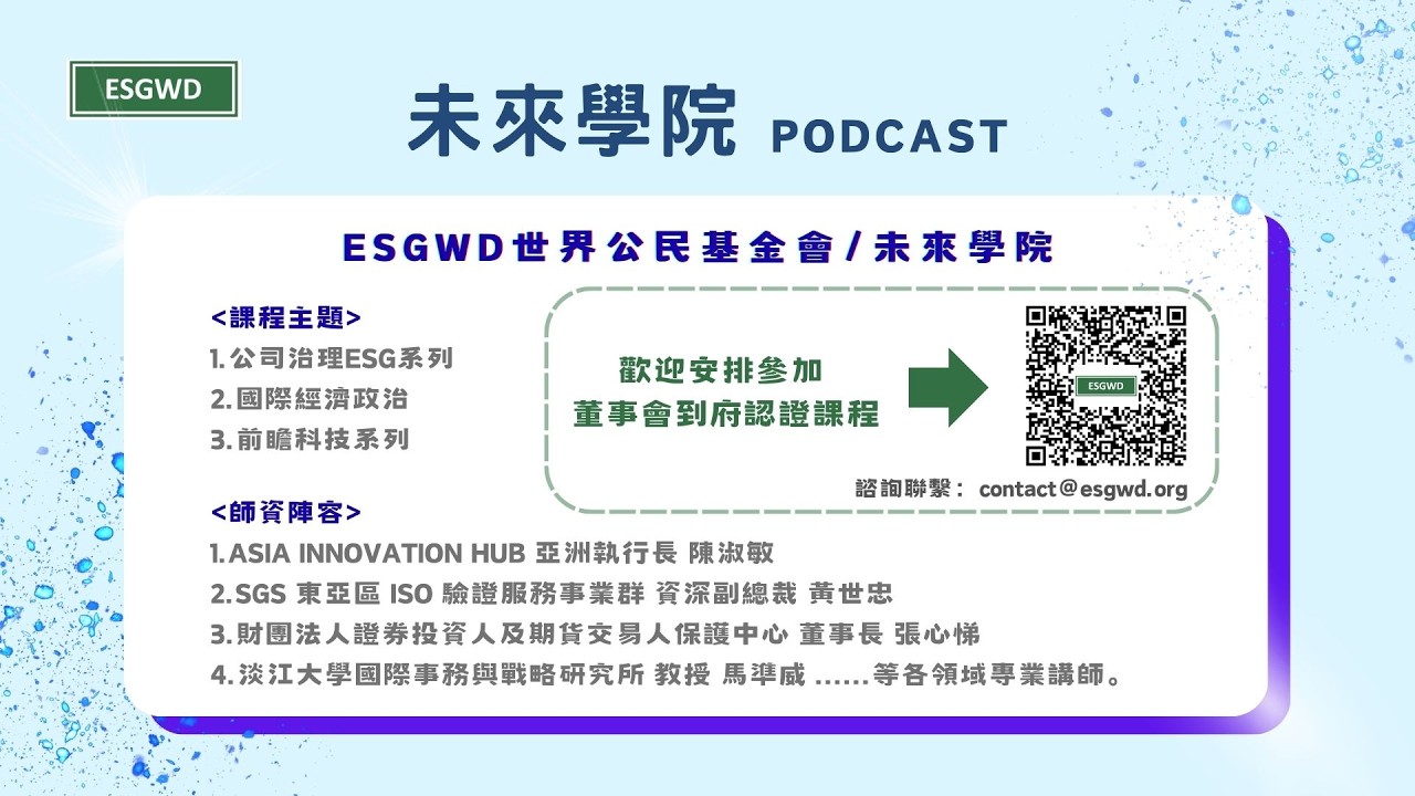 【未來學院 Podcast EP3】量子科技如何從理論走向產業應用