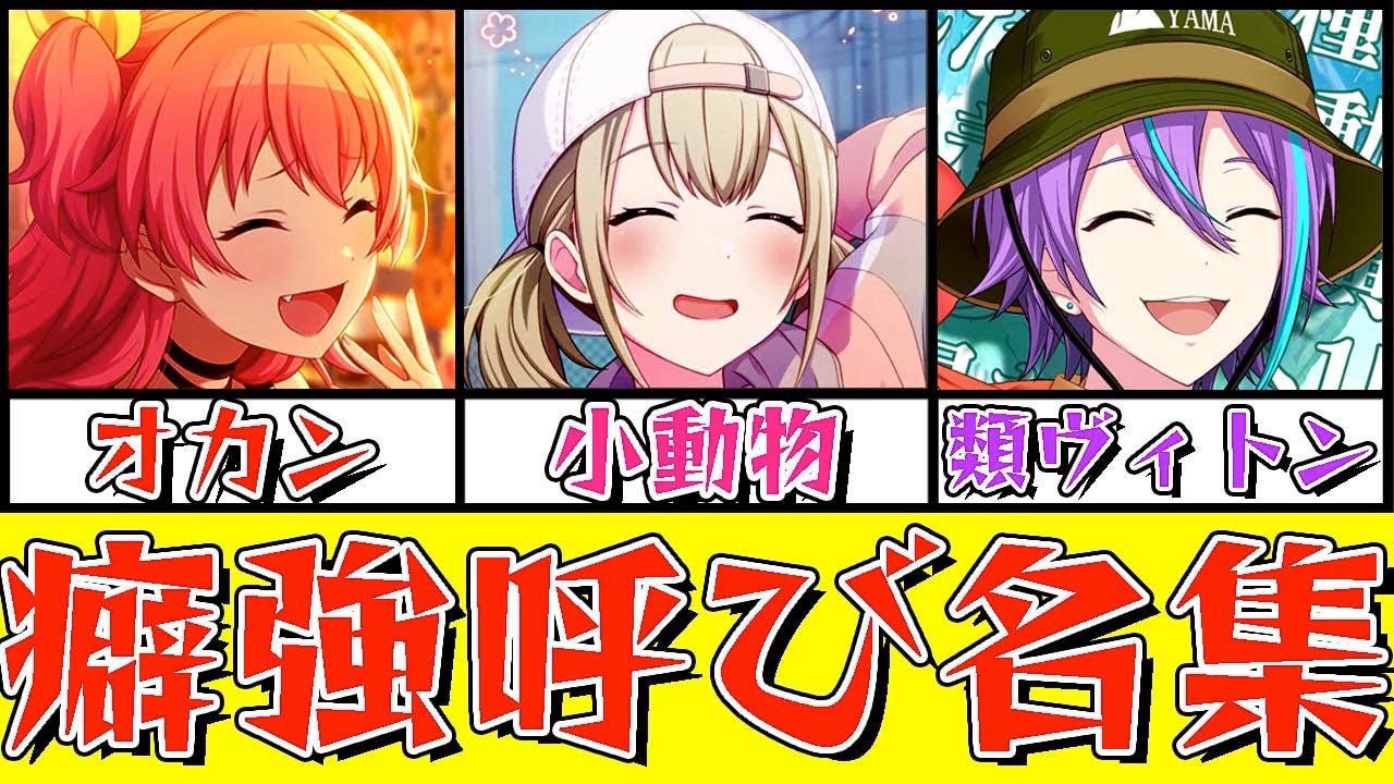 みんなのプロセカキャラの呼び名が癖強すぎた w w w