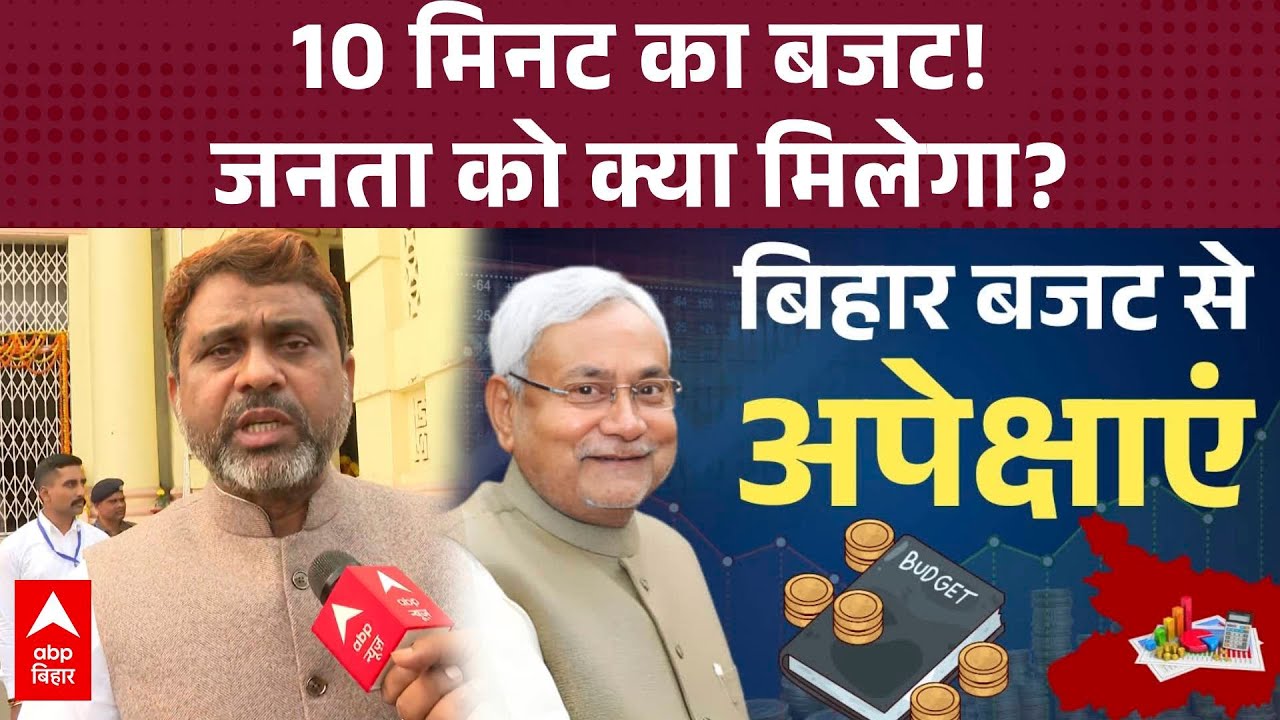 Bihar बजट पर AIMIM का हमला, Akhtarul Iman बोले- '10 मिनट में पेश हुआ गुमराह करने वाला बजट'