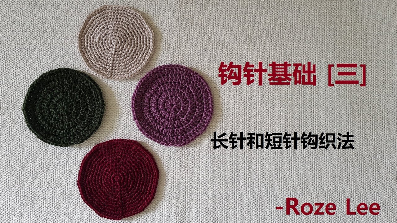 [Roze]DIY 手工 制作/圆形钩织法/knit/knitting/crochet/