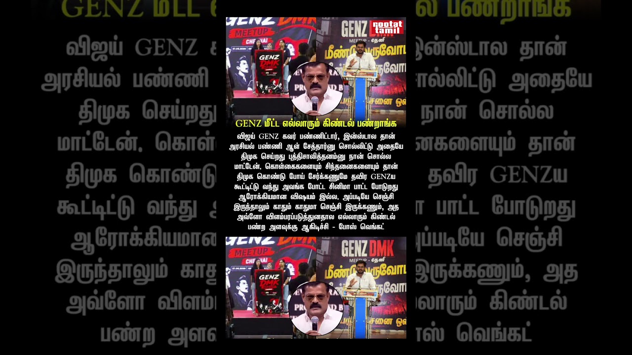 dmk genz meet ah ellarum kevalama pesuranga actor bose venkat & the wild theme song