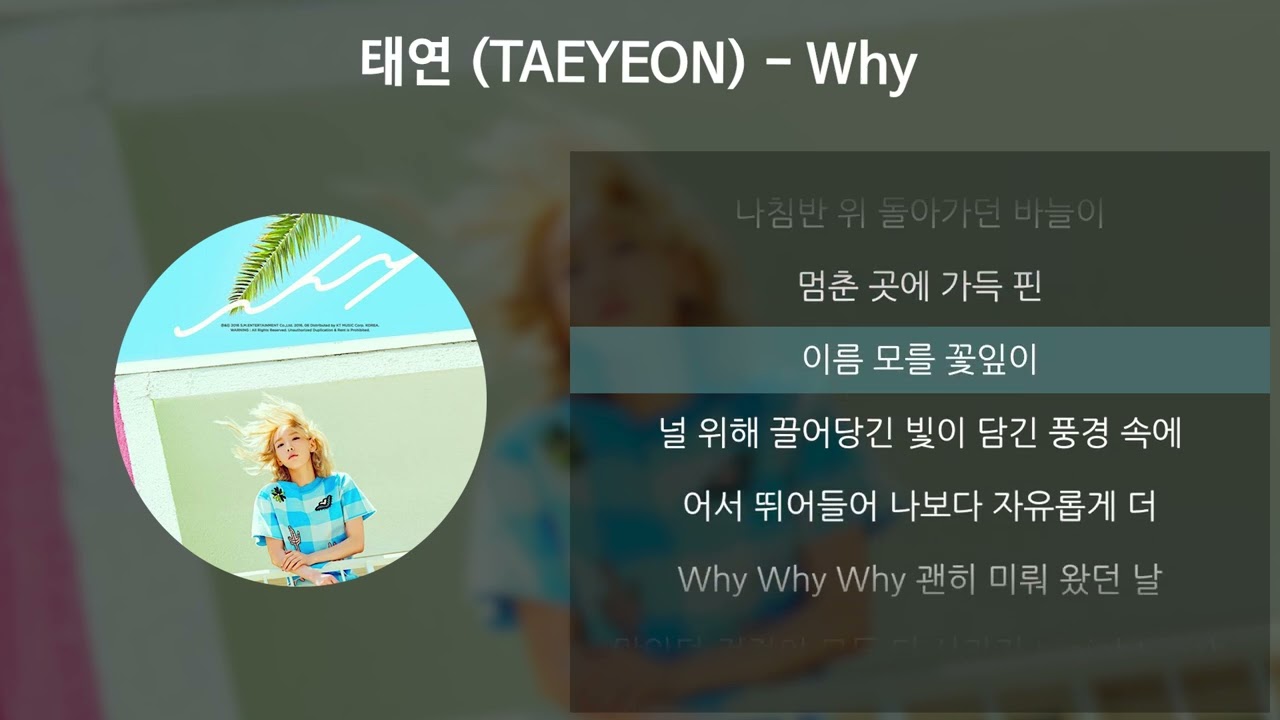 태연 (TAEYEON) - Why [가사/Lyrics]