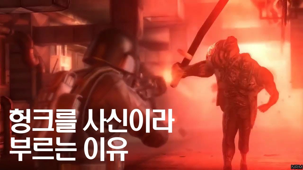 헝크를 사신이라고 부르는 이유