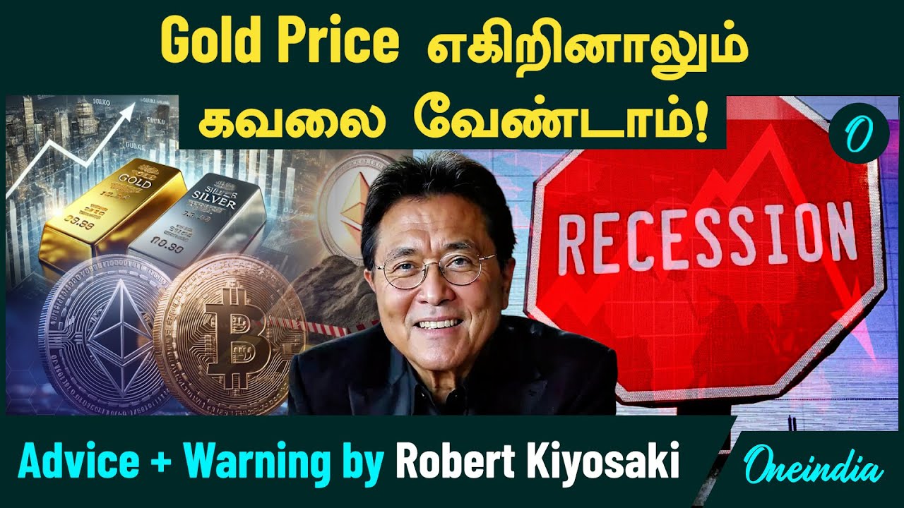 Gold Price எகிறினாலும்...கவலை வேண்டாம்...- Idea கொடுக்கும் Rich dad Poor dad Robert Kiyosaki