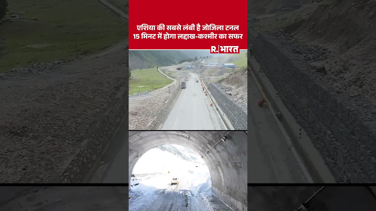 Zojila Tunnel: 11,500 फीट ऊंटाई पर बना जोजिला टनल 13.153 KM लंबा, 2028 तक बनकर होगा तैयार