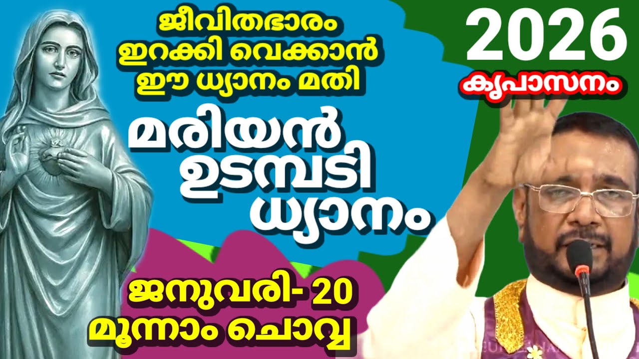 കൃപാസനം മൂന്നാം ചൊവ്വ (20/ 01/2026) മരിയൻ ഉടമ്പടി ധ്യാനം ലൈവ് Fr.Dr. V.P JOSEPH VALIYAVEETTIL