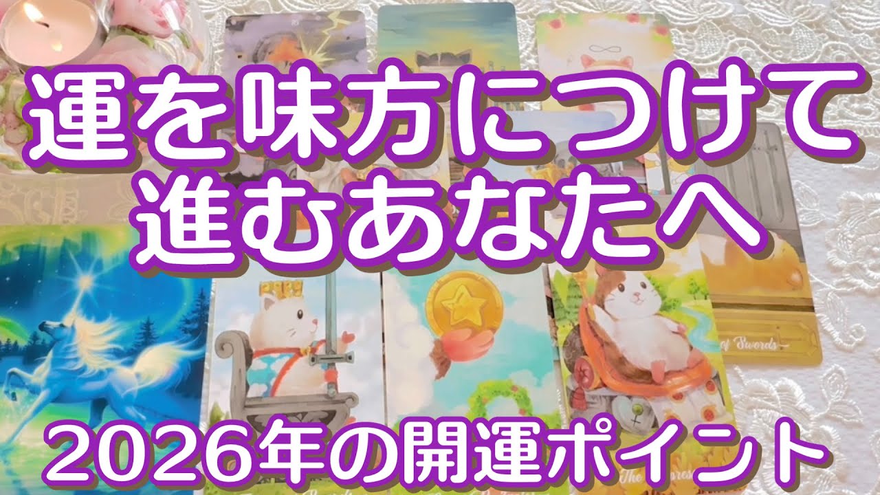 もう「あなたの現実」は静かに動き始めています✨〜運を味方につけて進むために〜
