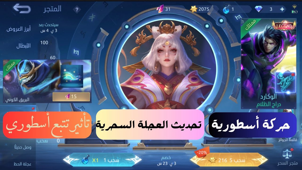 تحديث العجلة السحرية تعديلات وأضافات جديدة هل هو سيء أو جيد 🤔