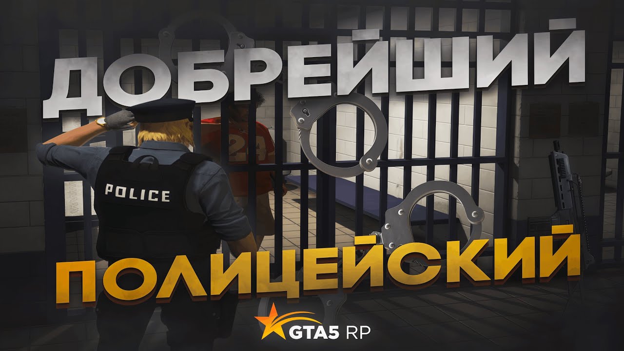 СТАЛ ДОБРЫМ ПОЛИЦЕЙСКИМ на ГТА5РП - GTA5RP Burton